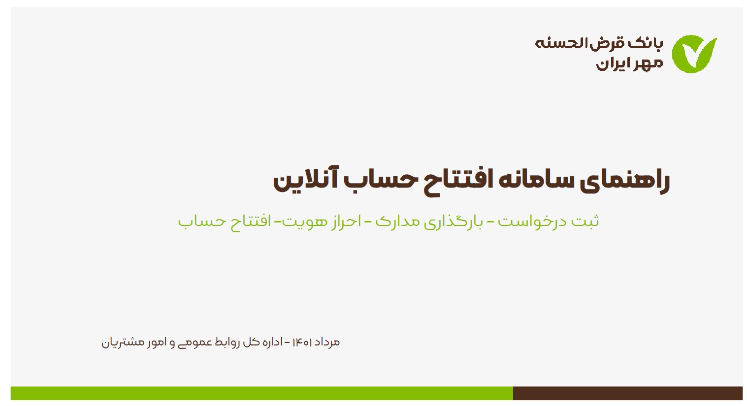 افتتاح حساب آنلاین مهر ایران